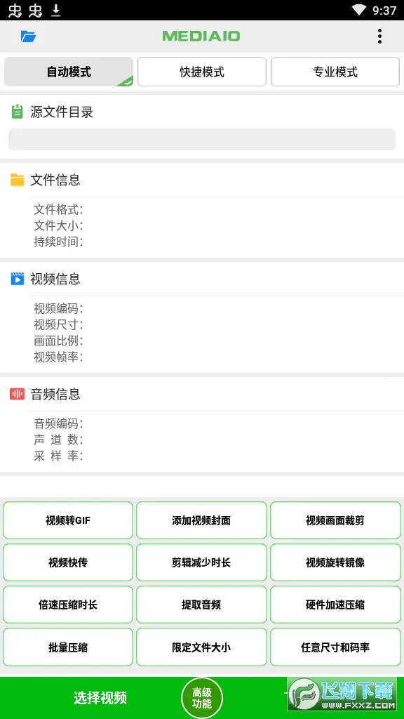 С��Ƶѹ��(��Ƶѹ������)v6.0.3 ��׿���ͼ