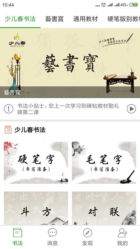 �ٶ����鷨(�鷨ѧϰƽ̨)v4.0.3 ��׿���ͼ