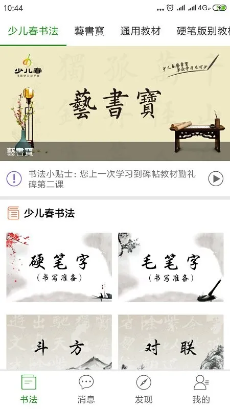 �ٶ����鷨(�鷨ѧϰƽ̨)v4.0.3 ��׿���ͼ