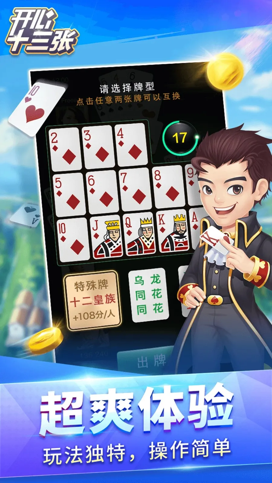 ����ʮ����(�˿�����Ϸ)v2.4.0 �ٷ������ͼ