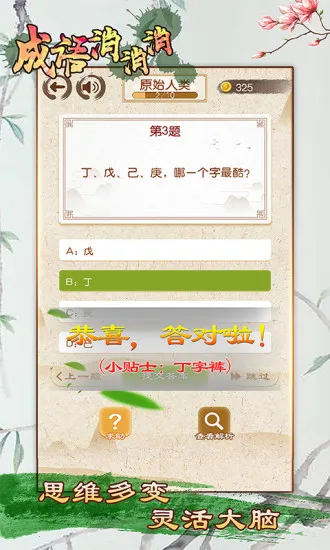 ��������(����ʶ����Ϸ)v3.2.1 ��׿���ͼ