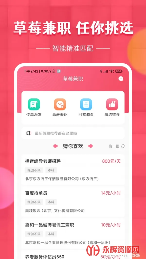 ��ݮ��ְ2026�ٷ�����v1.0.0 ��׿���ͼ