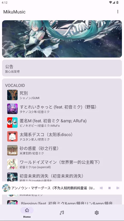 MikuMusic(�������ֲ�����)