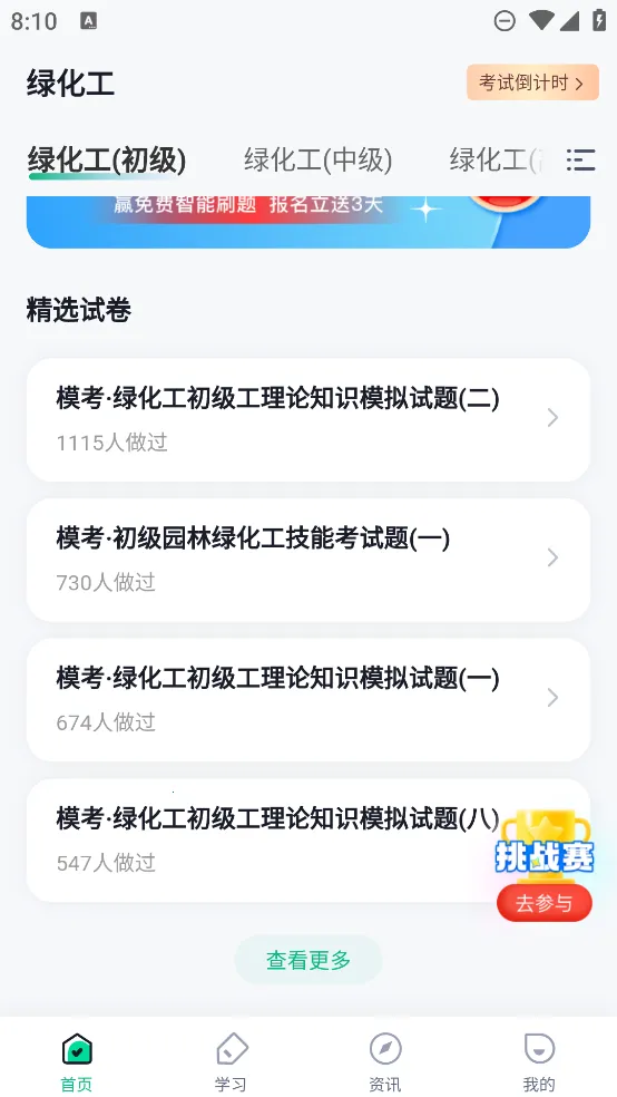 �̻������Ծ����(�̻�������Ӧ��)v1.6.1 �ֻ����ͼ