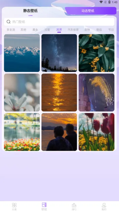 炫动次元壁纸(壁纸美化平台) 炫动次元壁纸(壁纸美化平台)