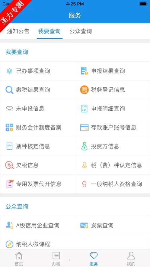 �ӱ�˰��v3.15.0 �ֻ����ͼ