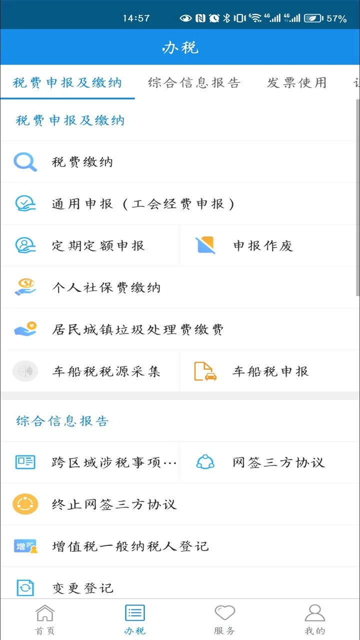 �ӱ�˰��v3.15.0 �ֻ����ͼ