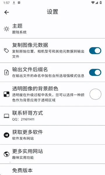 ����ǿ����(ͼƬ������ǿ����)v2.0 �ٷ������ͼ