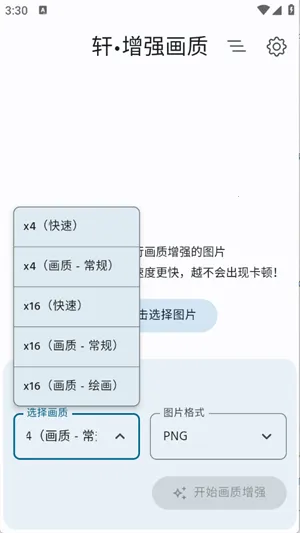 ����ǿ����(ͼƬ������ǿ����)v2.0 �ٷ������ͼ