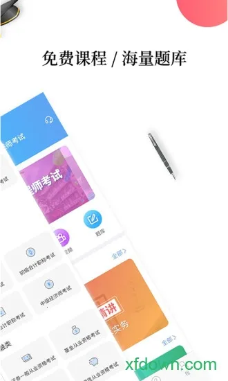 �￼��(ְҵ��������)v4.3.9 �ֻ����ͼ