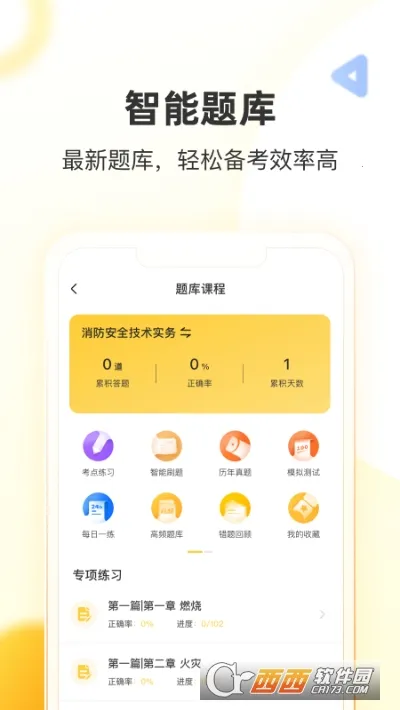 �￼��(ְҵ��������)v4.3.9 �ֻ����ͼ