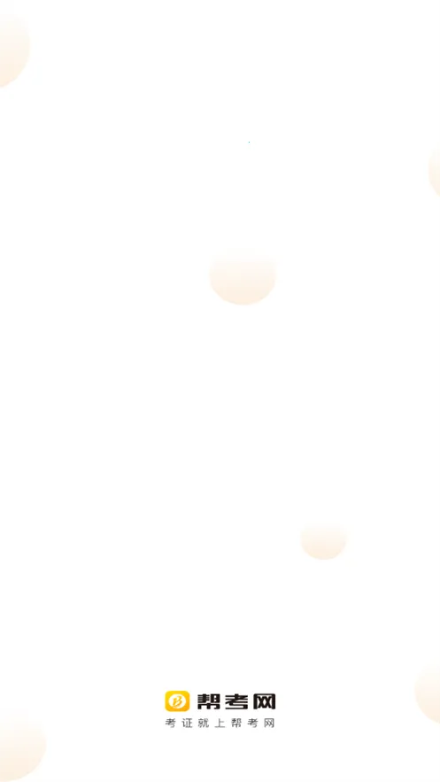 �￼��(ְҵ��������)v4.3.9 �ֻ����ͼ