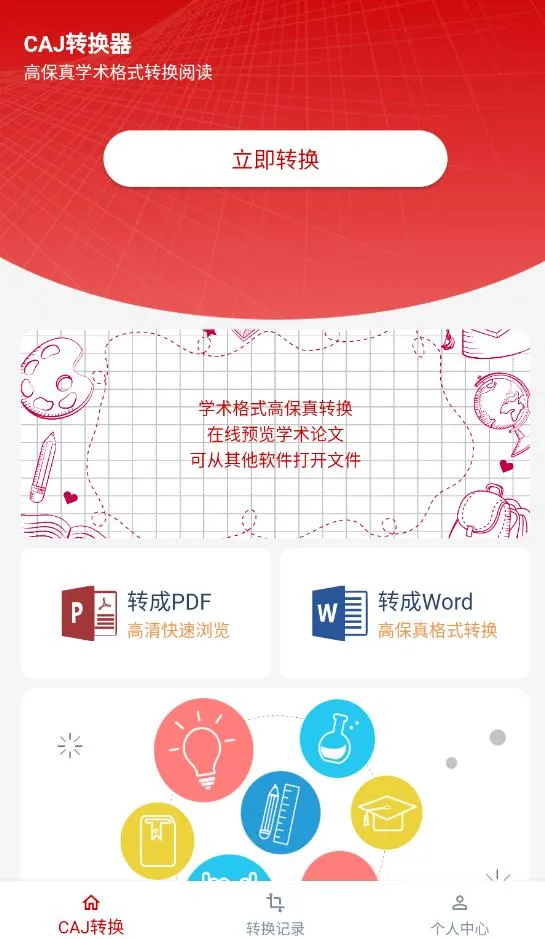 CAJת����(�ļ���ʽת��)v2.0.3 �ٷ������ͼ