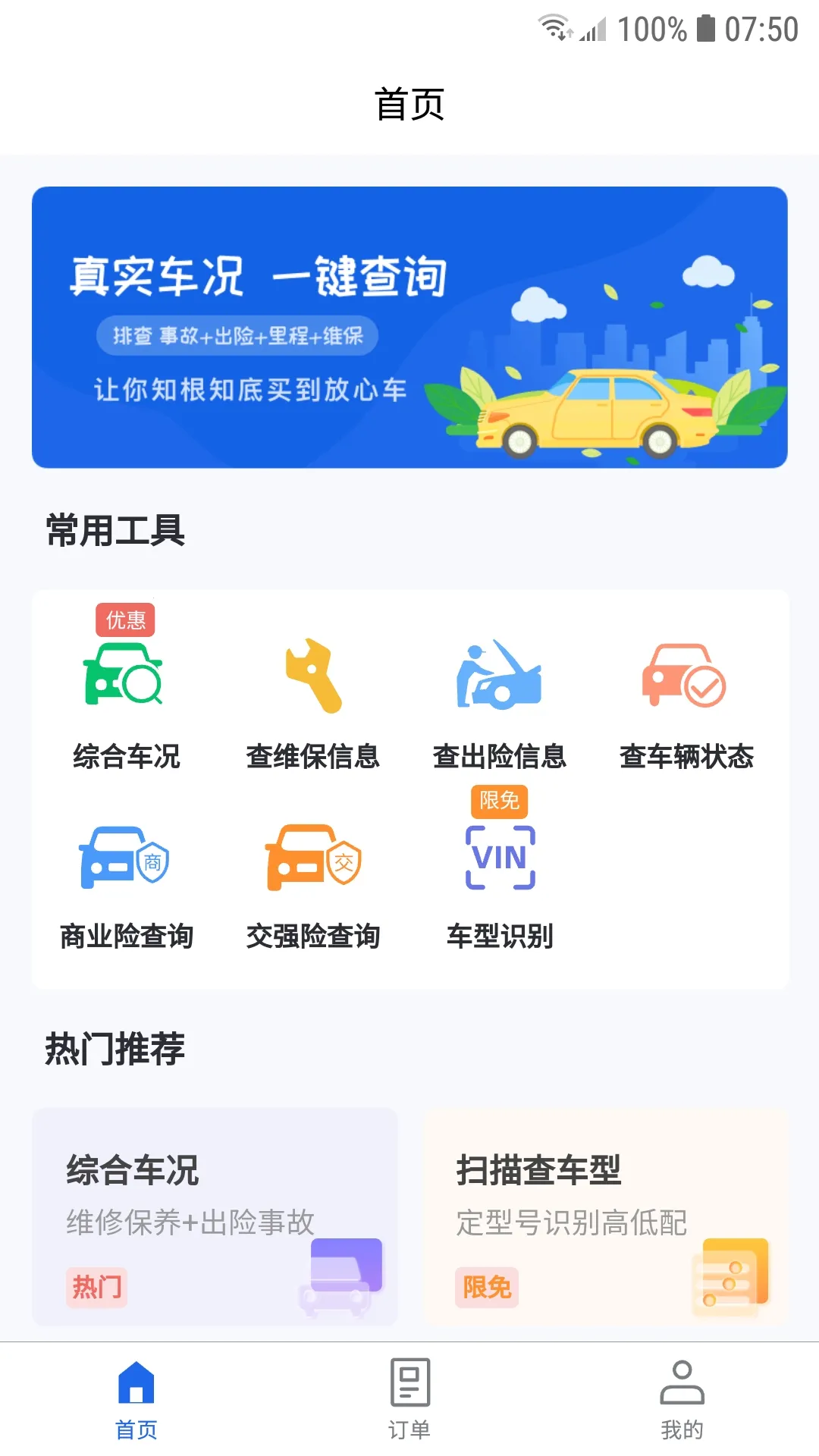 ��ѡ�鳵(����������ѯ)v1.2.014 �ֻ����ͼ