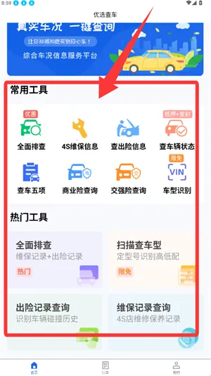 ��ѡ�鳵(����������ѯ)