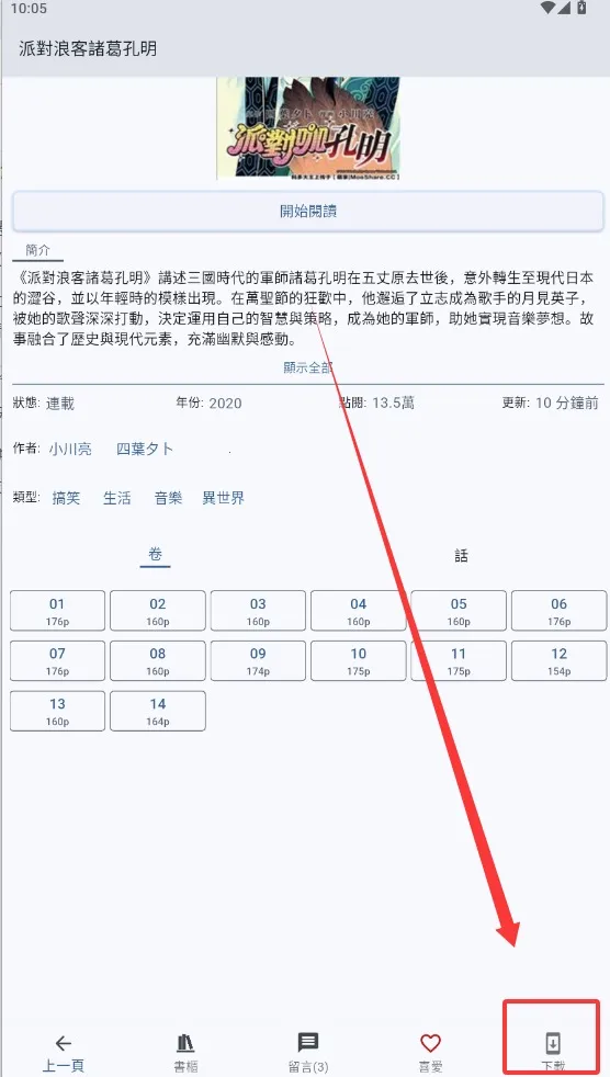 Komiicv1.4.10 �ֻ����ͼ