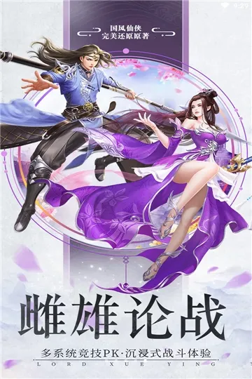 ѩӥ����v1.31.113.1 �ֻ����ͼ