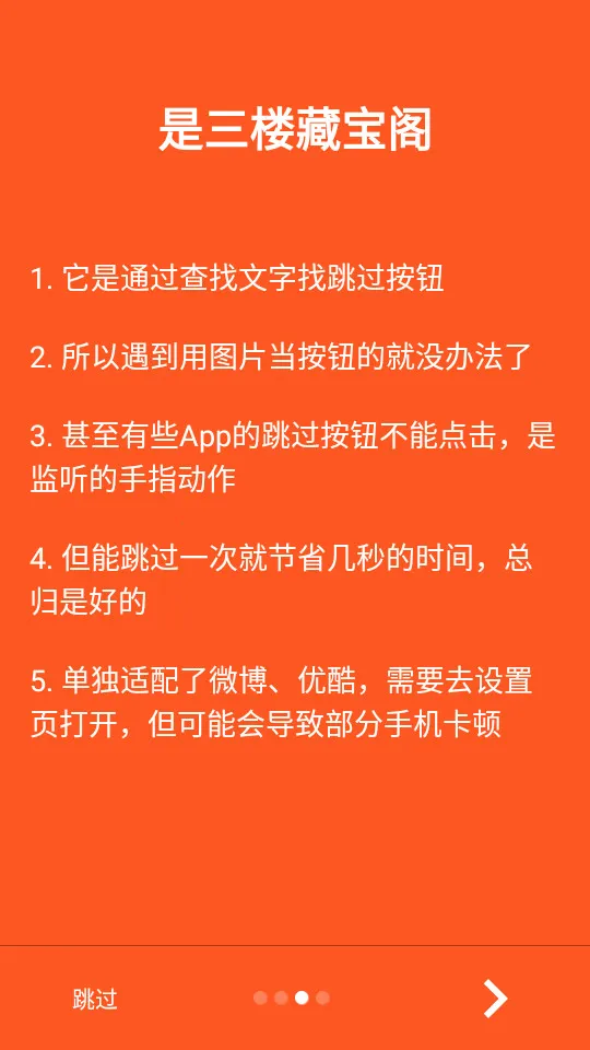 ��¥��Ծv3.4.5 ��Ѱ��ͼ