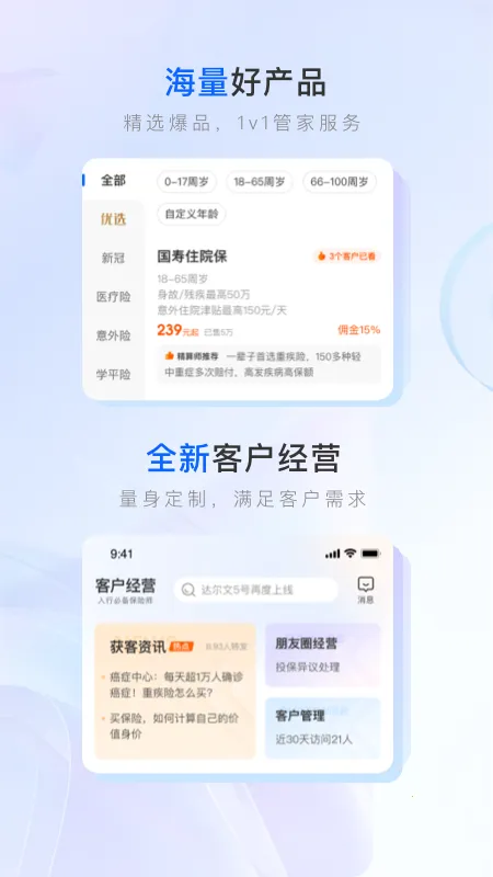 保险师最新手机版 保险师最新手机版