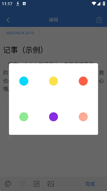 全能记事本2026最新版本 全能记事本2026最新版本