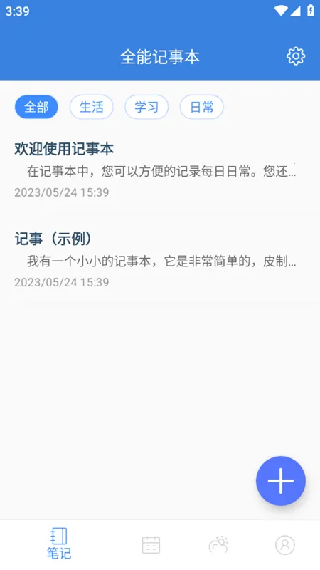 全能记事本2026最新版本 全能记事本2026最新版本