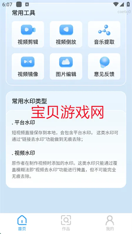 AI一键去水印 AI一键去水印