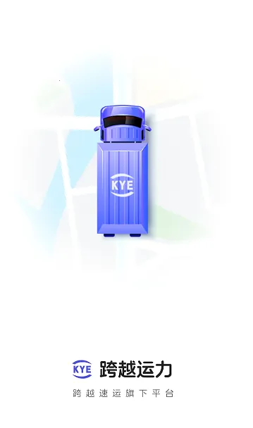 跨越运力2026官方最新版本 跨越运力2026官方最新版本