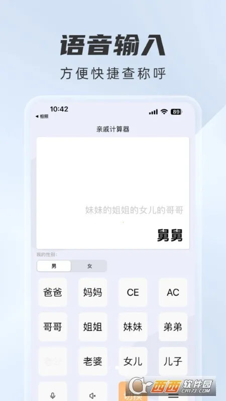 辈分计算器 辈分计算器