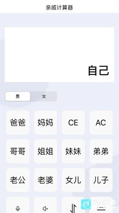 辈分计算器 辈分计算器