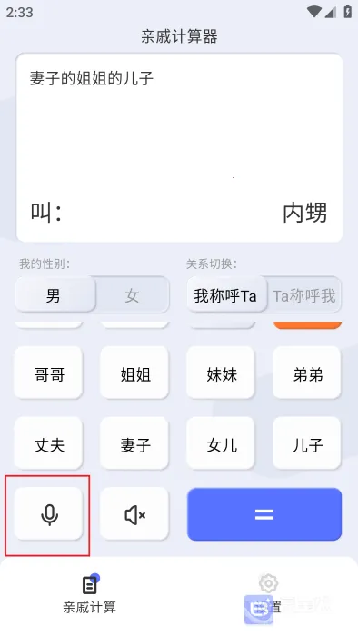 辈分计算器 辈分计算器