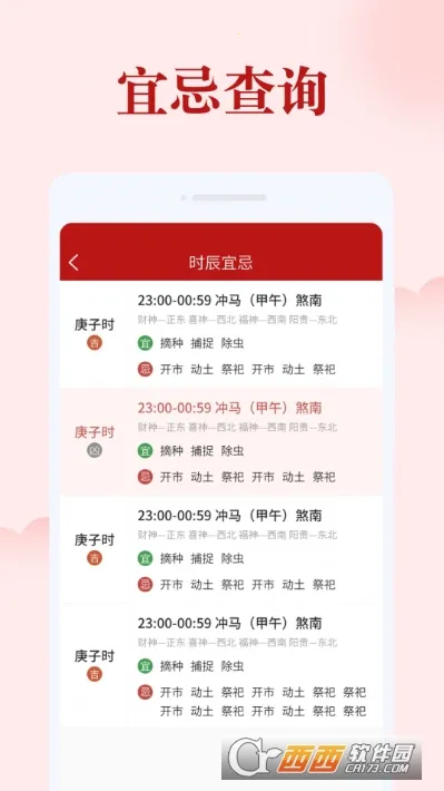 如意日历 如意日历