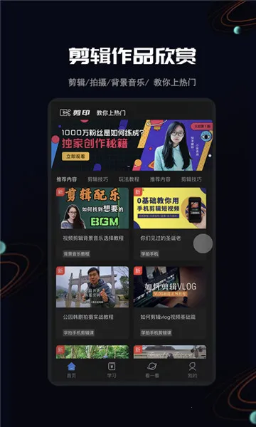 全民剪辑 全民剪辑