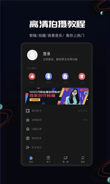 全民剪辑 全民剪辑