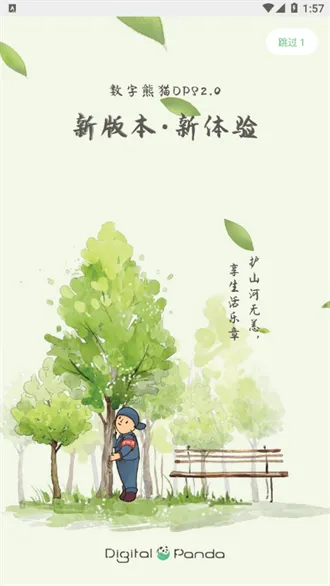 熊猫护林员 熊猫护林员