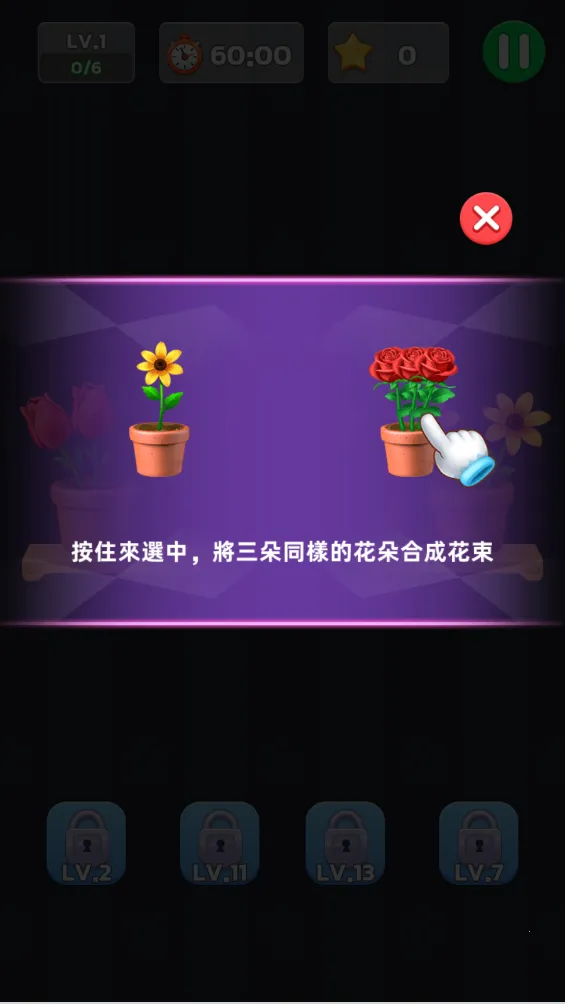 插花消消乐 插花消消乐