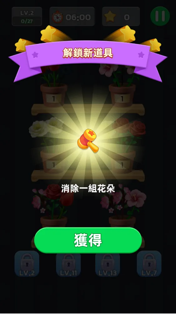 插花消消乐 插花消消乐