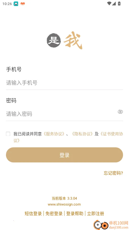 是我安卓版手机版 是我安卓版手机版