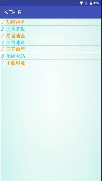 玄门神数2026下载安装 玄门神数2026下载安装
