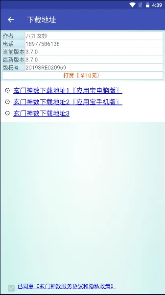 玄门神数2026下载安装 玄门神数2026下载安装