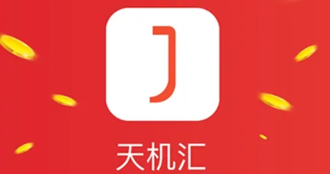 天机汇2026官方最新版本 天机汇2026官方最新版本