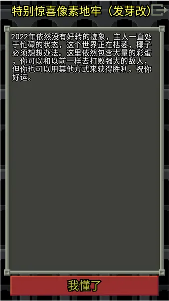 惊喜的像素地牢2026下载安装 惊喜的像素地牢2026下载安装