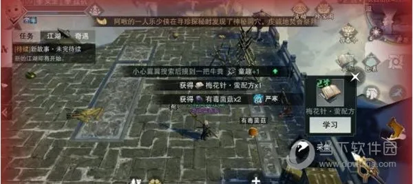 一梦江湖命格攻略