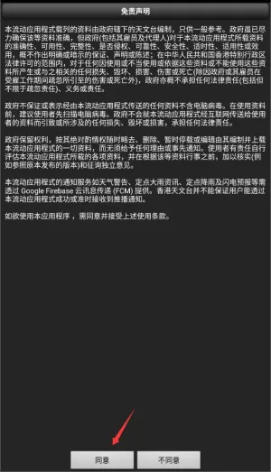 我的天文台 我的天文台