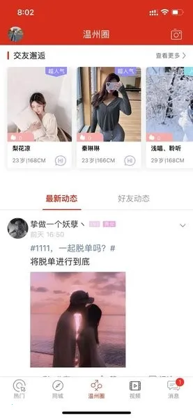 大温州2026官方最新版本 大温州2026官方最新版本