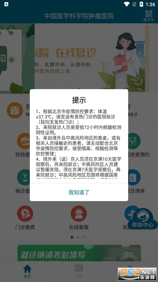 ҽ��Ժ����ҽԺ2026���ذ�װv1.8.8 ��Ѱ��ͼ