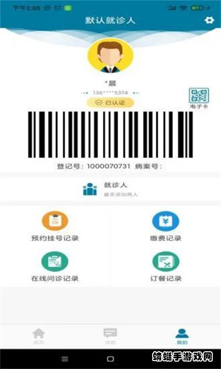 ҽ��Ժ����ҽԺ2026���ذ�װv1.8.8 ��Ѱ��ͼ