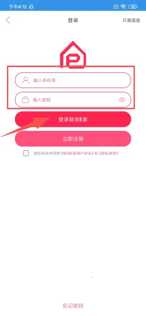 联创E家2026官方正版 联创E家2026官方正版