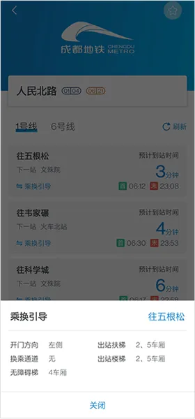 成都地铁安卓版手机版 成都地铁安卓版手机版