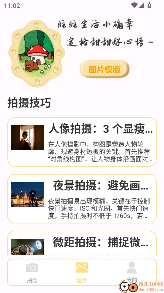 美颜趣拍相机2026官方最新版本 美颜趣拍相机2026官方最新版本