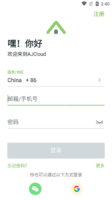 安居云监控2026下载安装 安居云监控2026下载安装